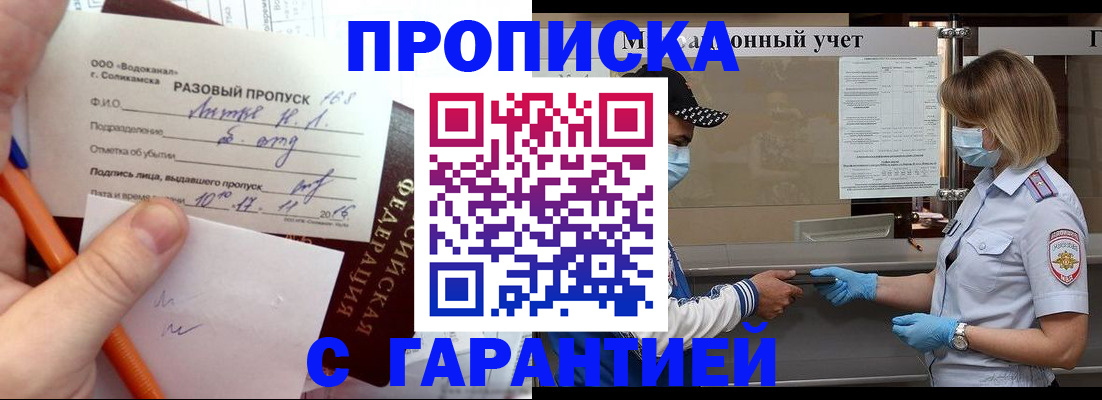 прописка штамп в Кандалакше