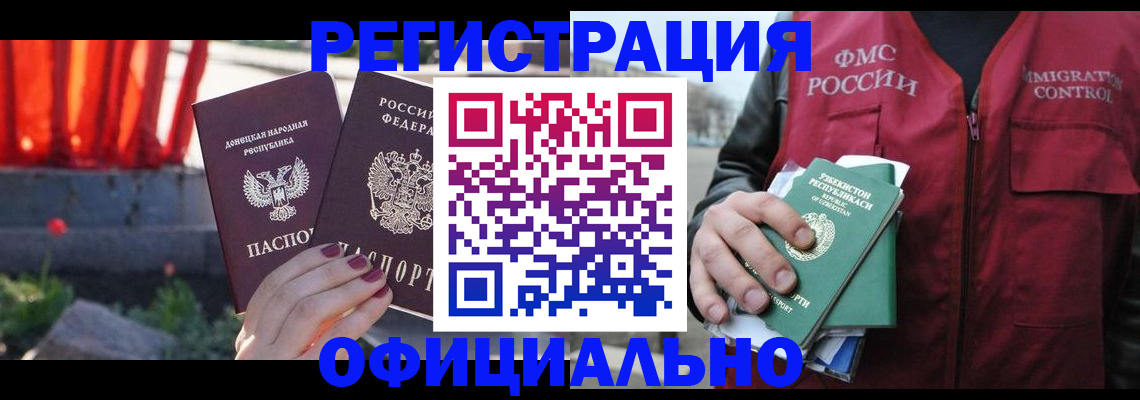 временная регистрация недорого в Кандалакше