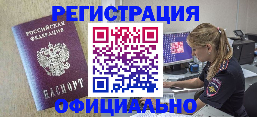 временная регистрация в квартире в Кандалакше