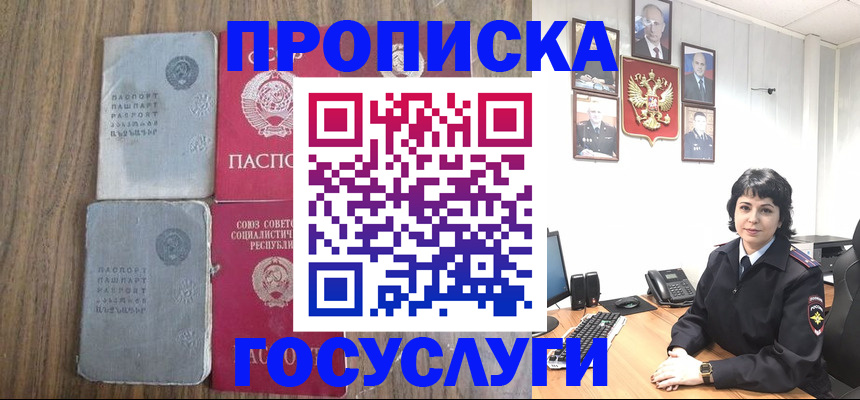 купить прописку в Кандалакше