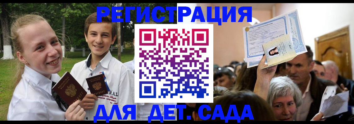 прописка для школы в Кандалакше