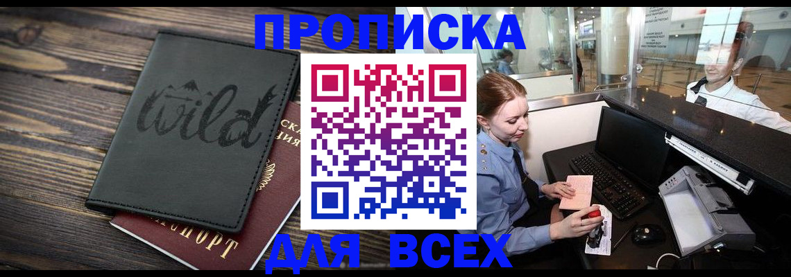 купить прописку в Кандалакше